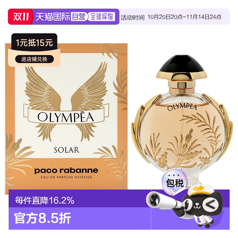美国直邮Paco Rabanne骄阳奥林匹亚浓情香调女士香水EDP-50ml正品