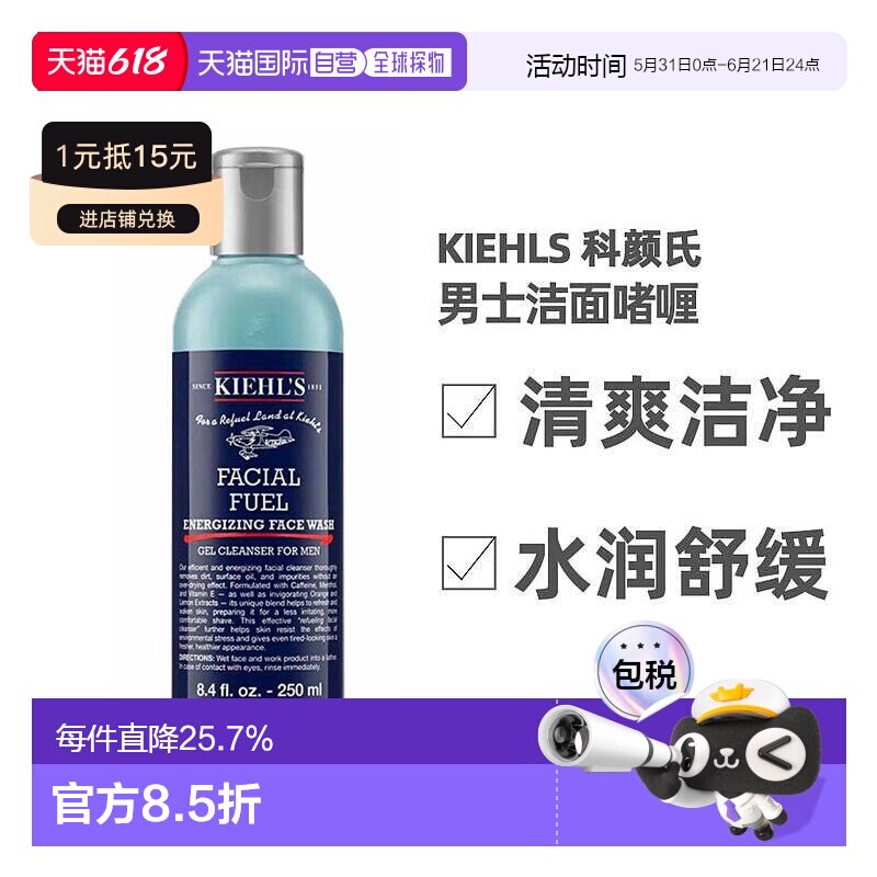 香港直邮Kiehls科颜氏男士洁面啫喱控油清洁滋润水润舒缓250ml
