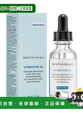 自营 修丽可/Skinceuticals B5精华30ML正品