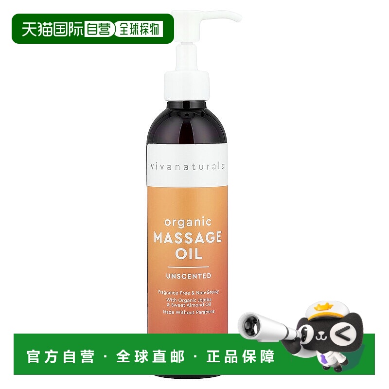 香港直邮Viva Naturals，有机按摩油，无香，8液体盎司（237毫升