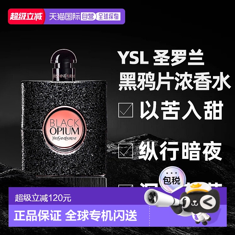 香港直邮YSL 圣罗兰 黑鸦片浓香水50ml新款正品