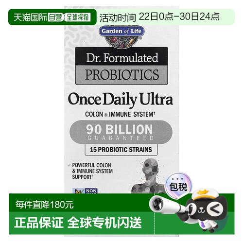香港直发Garden of Life生命花园富含益生菌素食胶囊改善腹泻30粒