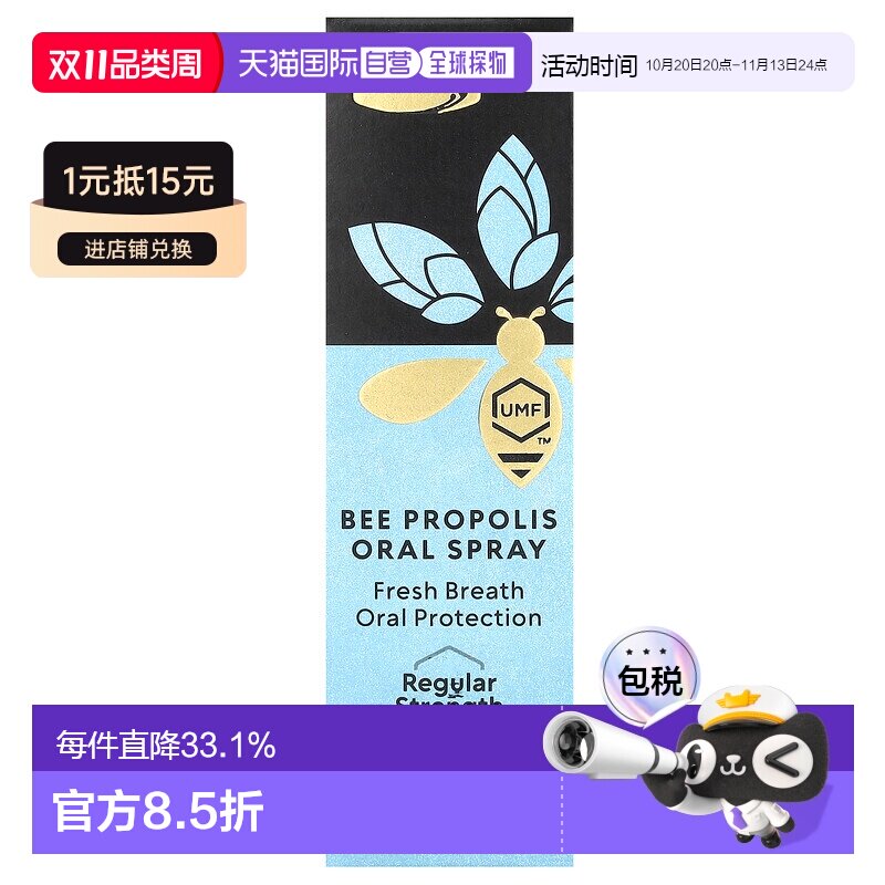 香港直邮香港直发Comvita康维他蜂胶口腔喷雾剂含薄荷油蜂蜜20ml