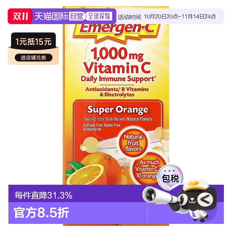 香港直邮Emergen-C益满喜维生素C 调味起泡混合饮品补充能量 橙味