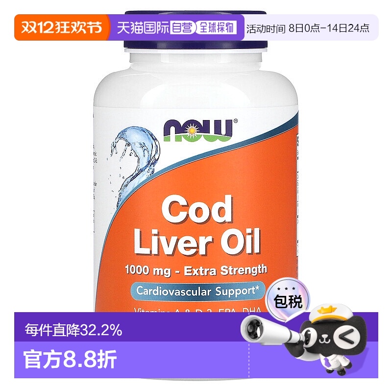 香港直发now foods鳕鱼肝油软凝胶促进整体健康180粒