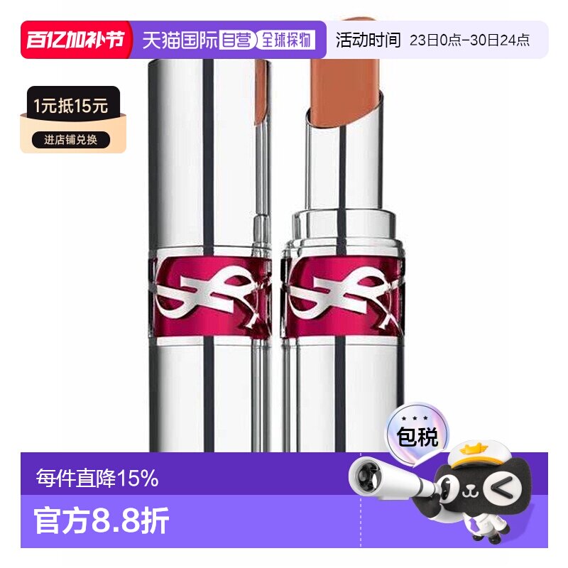 香港直邮saint laurent YSL圣罗兰银管#04正品清爽不黏腻保湿唇膏
