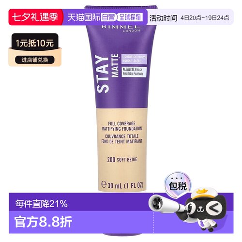 香港直邮芮谜,Stay Matte 液体慕斯粉底，200 软米色，1 液正品