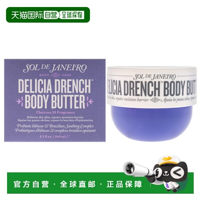 自营 Sol de Janeiro简内罗深层滋养身体乳女士身体乳霜-240正品