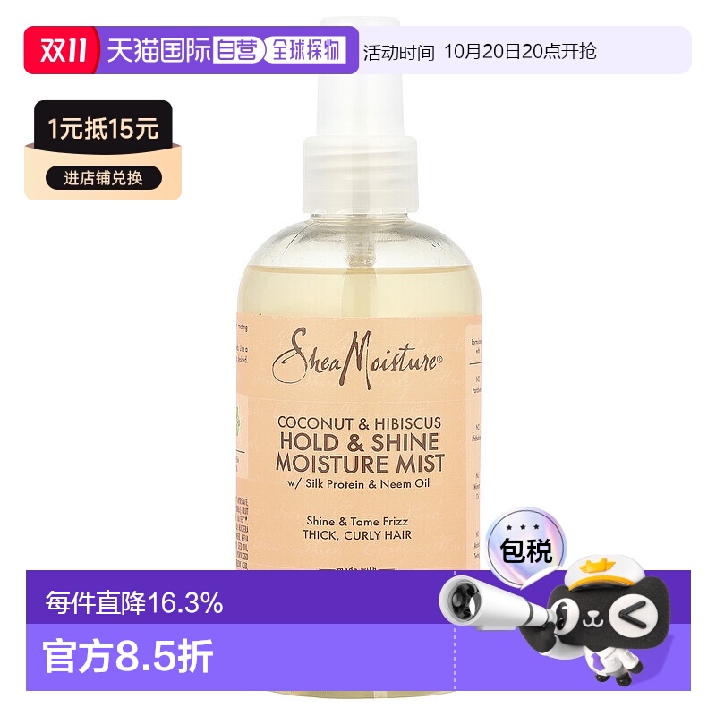 香港直邮Shea Moisture长效洁白保湿喷雾滋润头发237ml正品