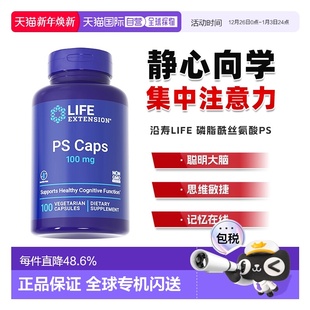 香港直邮沿寿life extension磷脂酰丝氨酸PS神经酸儿童青少年
