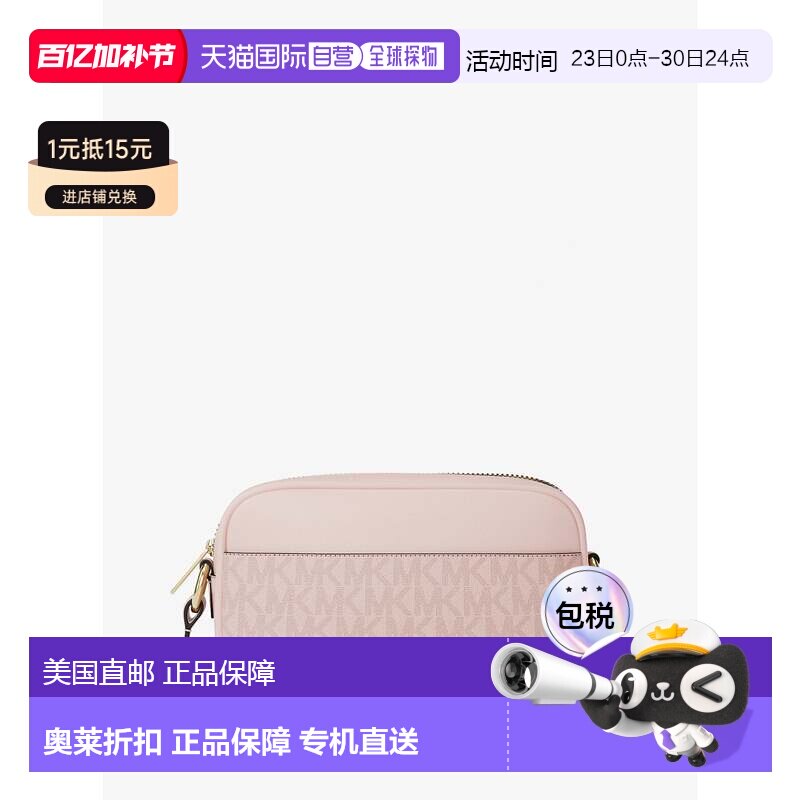 自营michael korsJet Set小签名徽标相机斜挎包-粉红 美国奥莱直