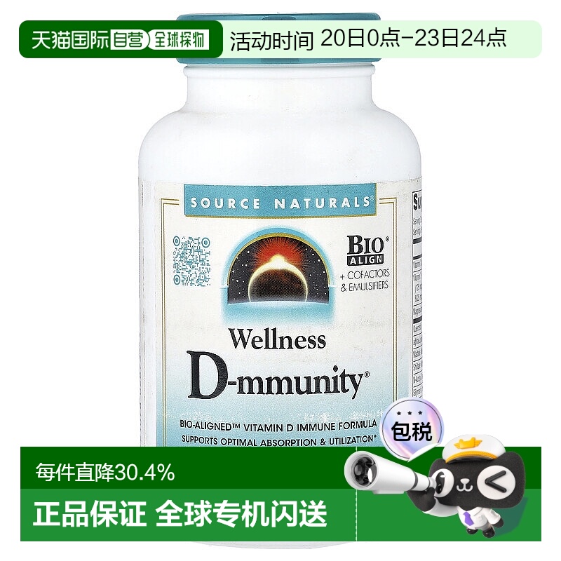 香港直发Source Naturals源美D-Immunity素食胶囊乳化因子120粒