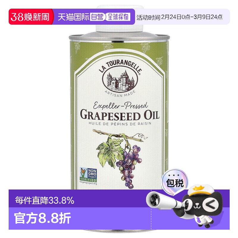 香港直发拉杜蓝乔压榨葡萄籽油不含钠不含麸质淡淡坚果香500ml