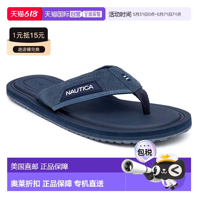 自营 Nautica 男式徽标人字拖 - 冰蓝色 美国凉鞋拖鞋直发奥莱