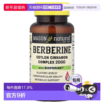 香港直邮Mason Natural，含有BioPerine®的小檗碱，60粒蔬菜胶囊