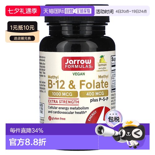香港直发jarrow formulas柠檬味咀嚼片维生素100片美国甲钴胺胶囊