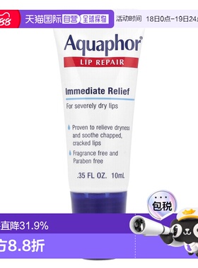 Aquaphor优色林润唇膏舒缓干燥抚平干裂水润舒适10ml正品