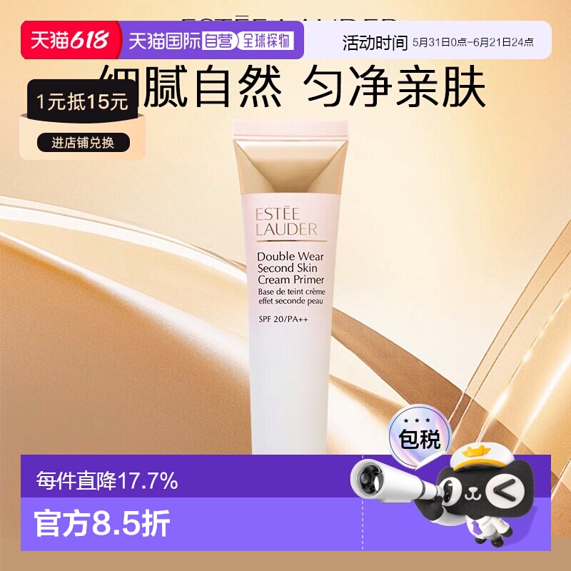 Estee Lauder雅诗兰黛持妆DW妆前乳40mlSPF20正品