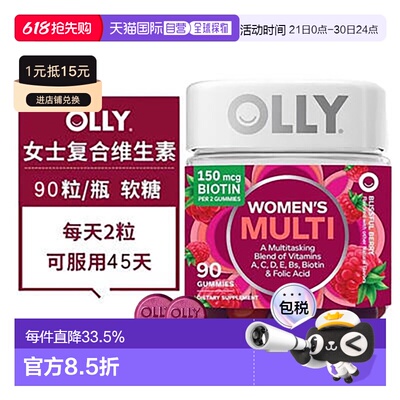 美国直邮OLLY女士复合维生素软糖生物素多维C 90/瓶200粒/保健品
