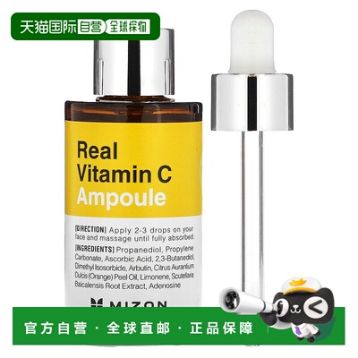 香港直邮迷之芬,Real Vitamin C Ampoule, 1.01 fl oz (30 ml)