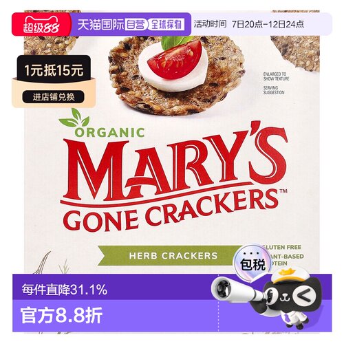 香港直发Mary'S Gone Crackers草本饼干松脆香甜可口184g