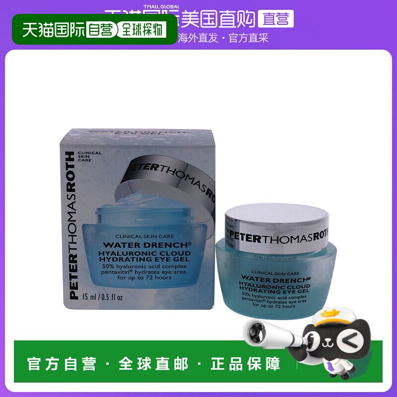 美国直邮Peter Thomas Roth彼得罗夫云朵极润保湿眼部凝胶15ml