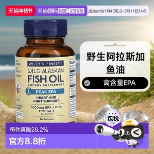 香港直发iHerb Wiley'S Finest野生阿拉斯加鱼油软凝胶1000mg30粒