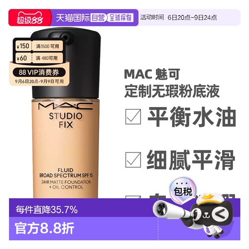 香港直邮MAC新升级无瑕粉底液30ml正品（NC20效期27.10）