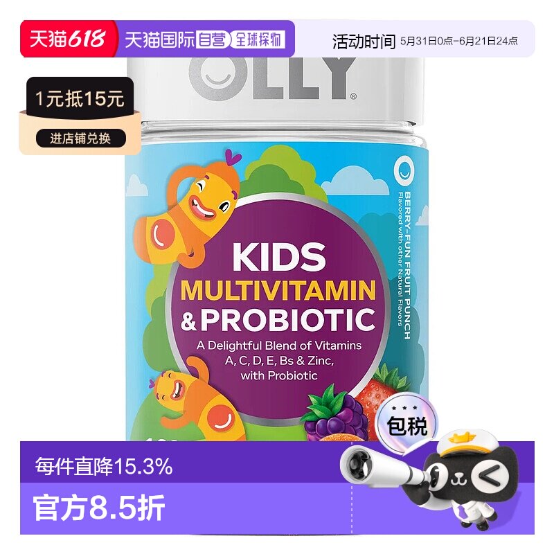 美国直邮OLLY 儿童复合维生素益生菌软糖160粒 免疫保健品