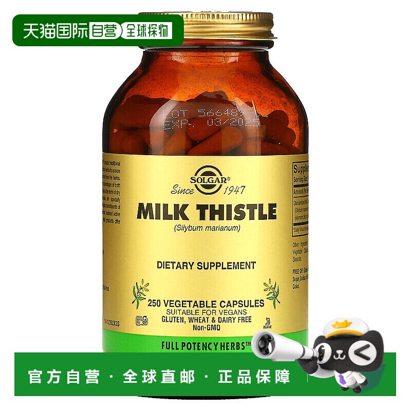 香港直发Solgar素食胶囊全效草本膳食补充剂250粒水飞蓟女性