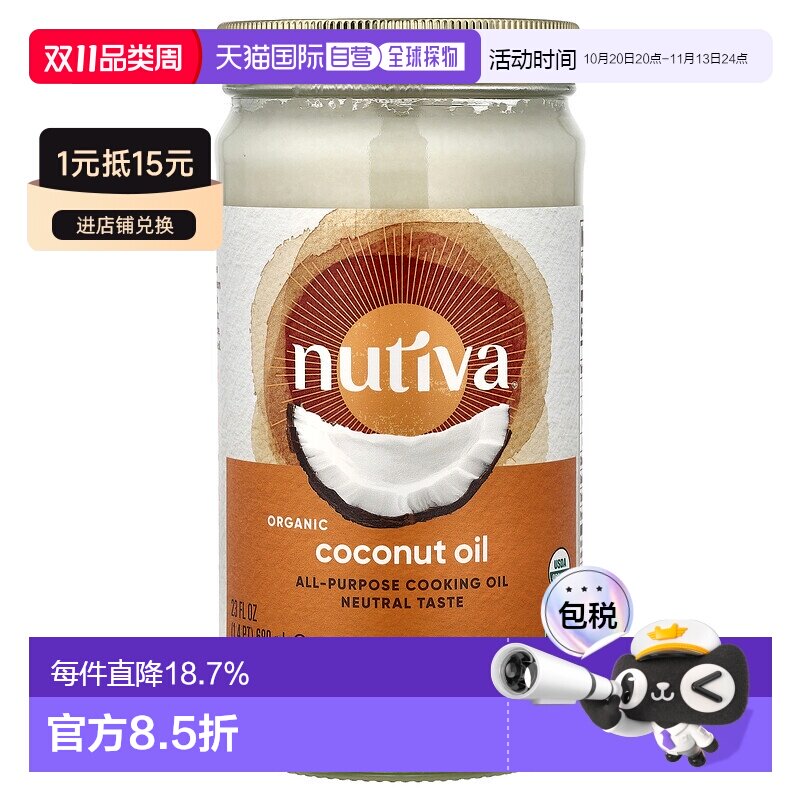 香港直邮香港直发Nutiva优缇椰子油有机天然营养健康压榨液体原