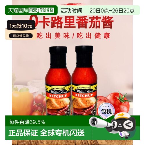 香港直发Walden Farms番茄酱酸甜细腻酸甜浓郁醇厚易于搭配355g