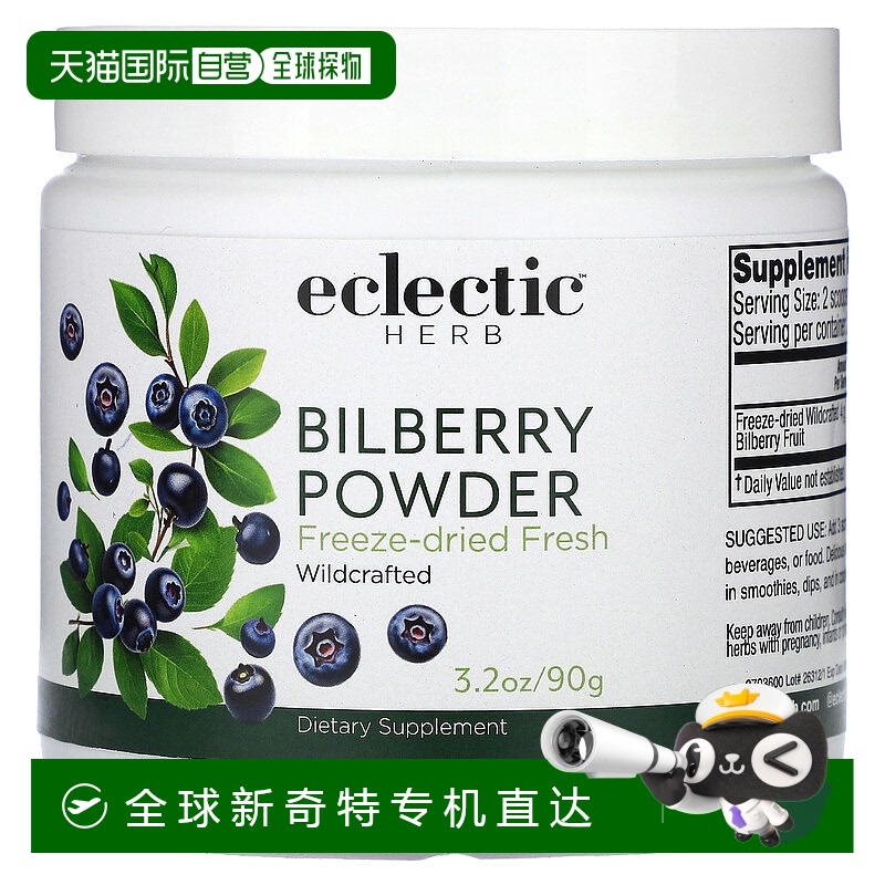 香港直发Eclectic Institute新鲜冻干山桑子健康滋补90g植物奶昔