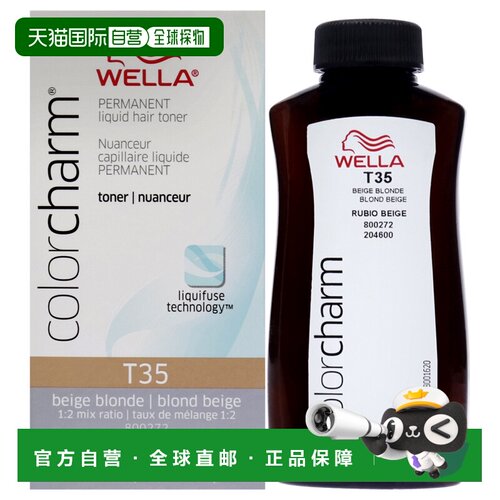 美国直邮Wella 色彩魅力持久水染发剂女士-42ml正品威娜