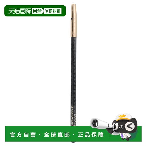 欧洲直邮Lancome Crayon Khol Eyeliner新款正品兰蔻