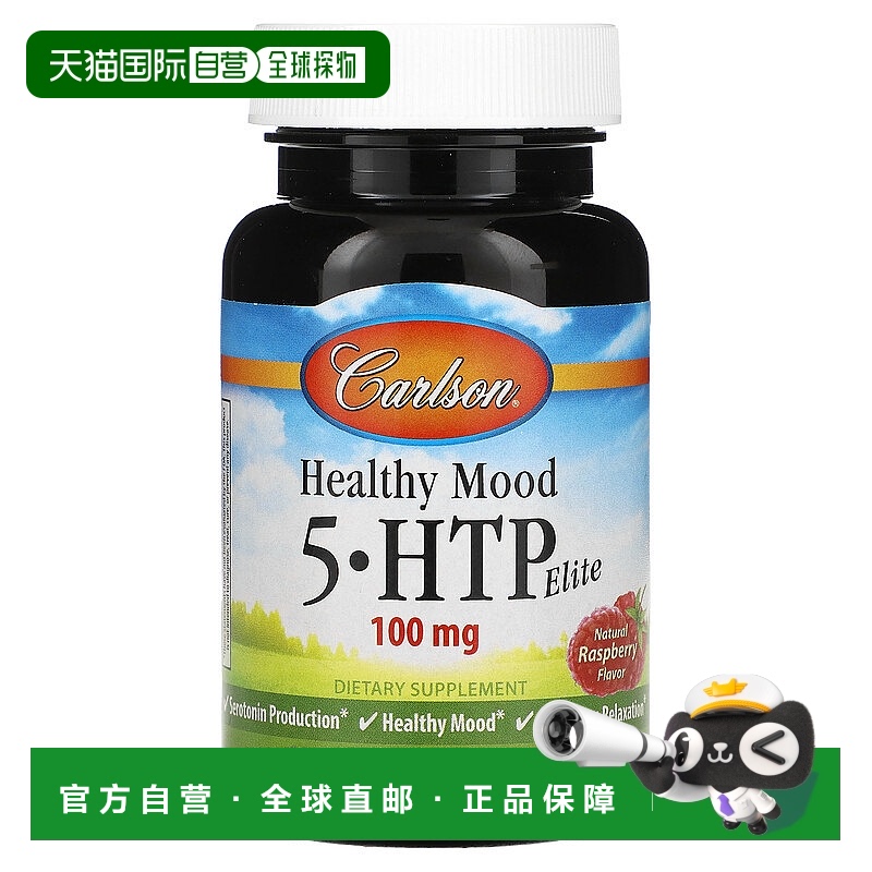 香港直邮Carlson,Healthy Mood，5-HTP Elite，天然覆盆子，50 毫