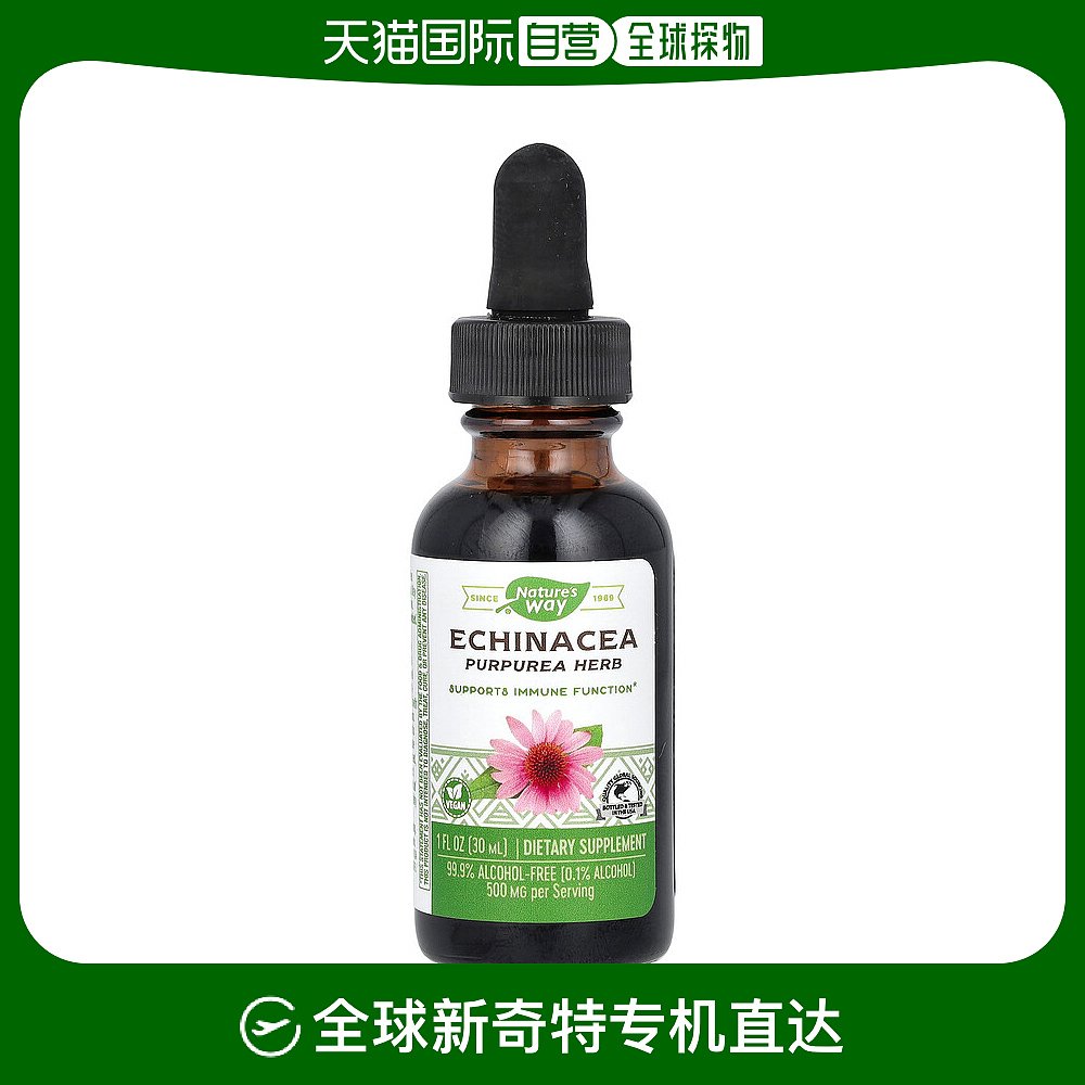 香港直发Nature'sWay然萃维营养膳食补充剂无异味易吞服30ml