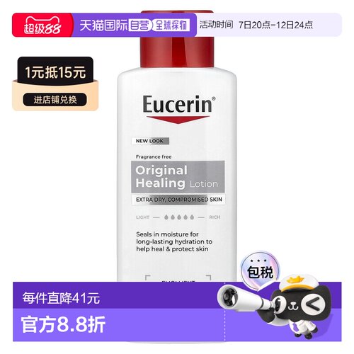 香港直邮优色林,Original Healing Lotion，无香型，8.4 液正品