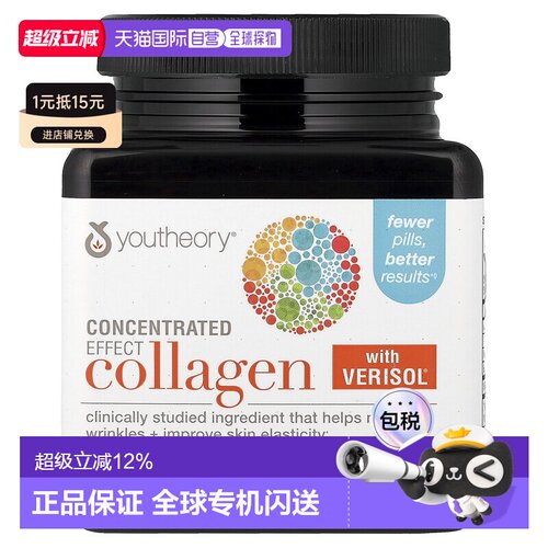 香港直邮Youtheory浓缩胶原蛋白片含 Verisol®75 片进口
