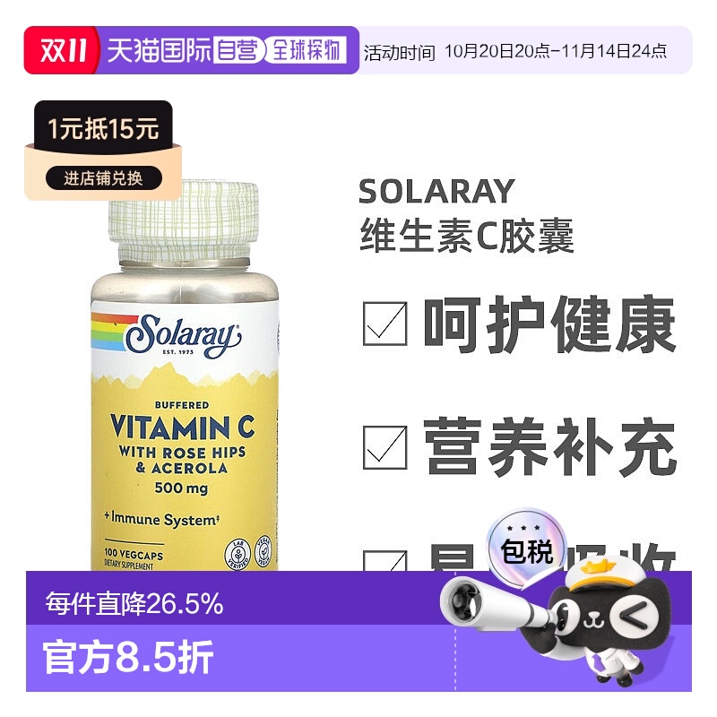 香港直发Solaray缓冲维生素C素食胶囊安全提亮肤色烟酰胺100粒