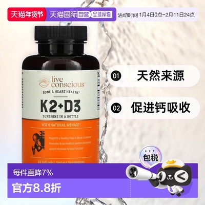 香港直邮Live Conscious,K2 + D3，骨骼和心脏健康，60 粒软凝胶
