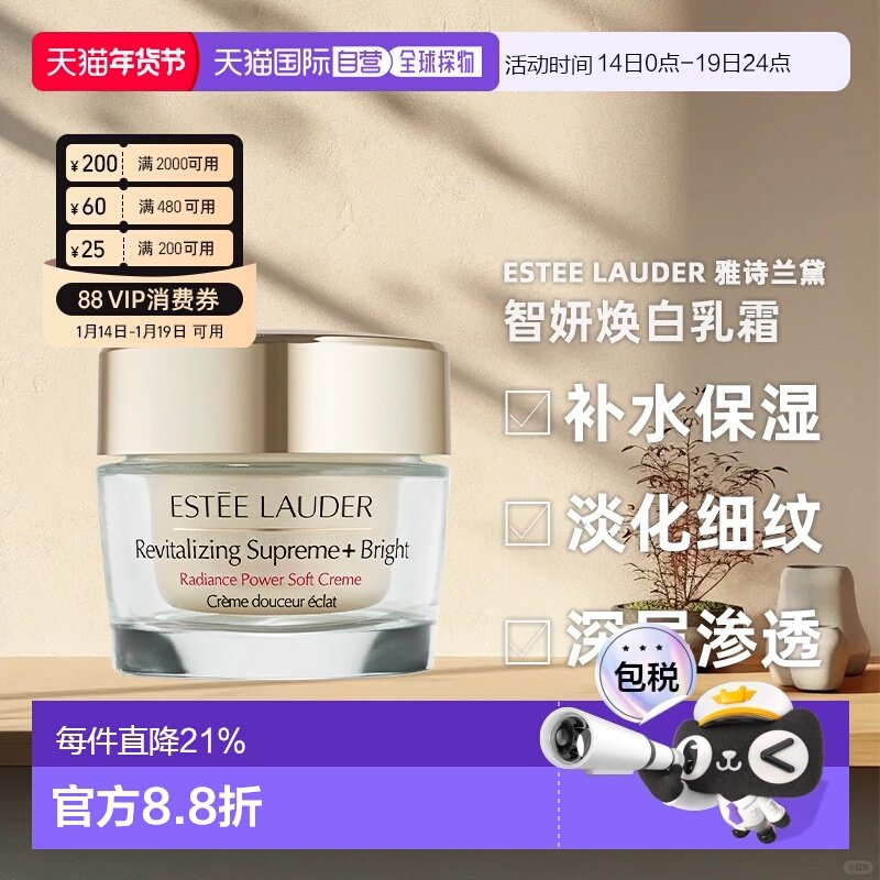 香港直邮EsteeLauder雅诗兰黛智妍紧塑焕白精华霜75ml正品,美容护肤/美体/精油,乳液/面霜,淘宝优惠券,粉丝福利购,淘宝优惠卷