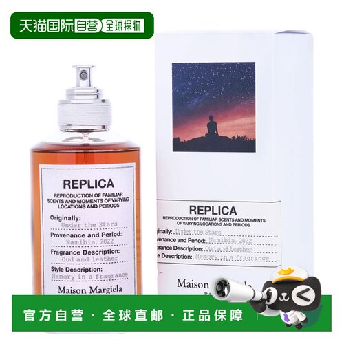 美国直邮M REPLICA UNDER THE STARS 3.4OZ EDT梅森 马吉拉 正品