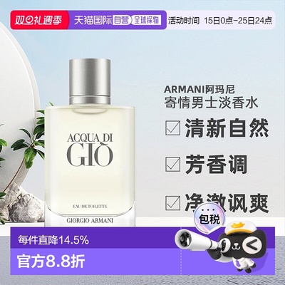 香港直邮Armani阿玛尼寄情男士香水小样清新15/30/50/100ml正品