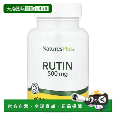 香港直发Nature'Splus自然加芦丁补充剂帮助增强机体抵抗力60片