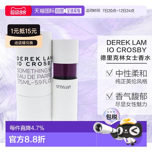dereklam德里克林香水