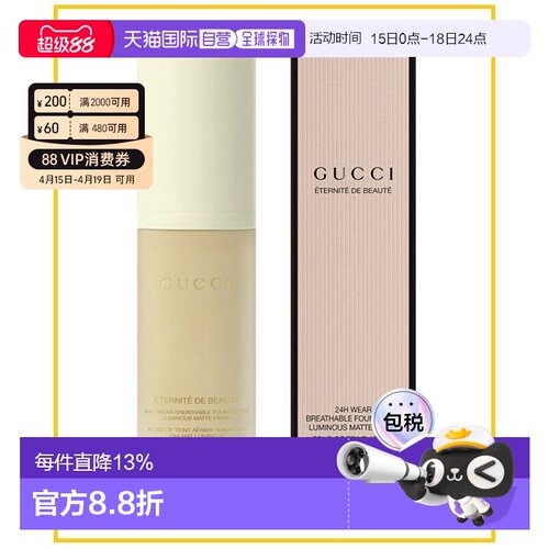 香港直邮Gucci 古驰 柔雾持妆粉底液130W 30ML正品