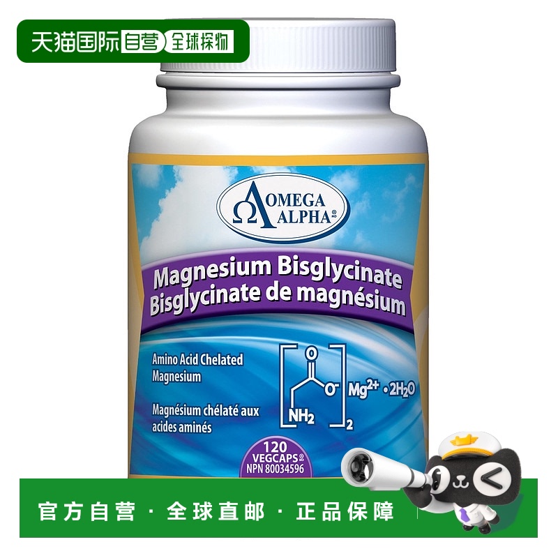加拿大直邮Omega Alpha 双甘氨酸镁(120 粒 V 胶囊)