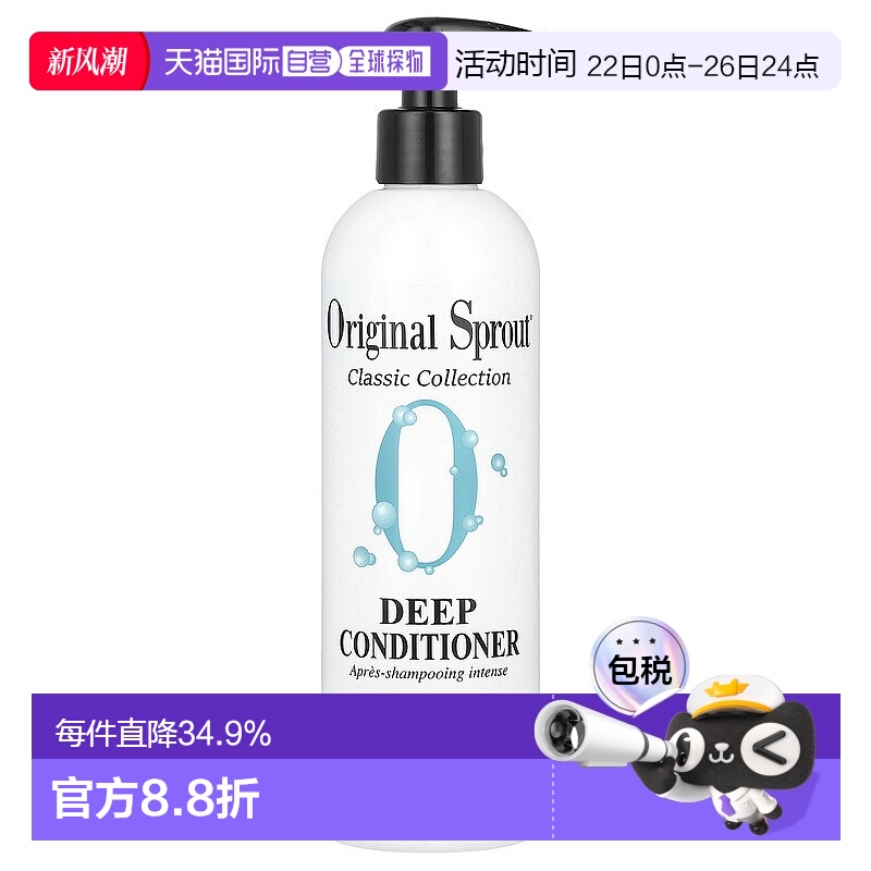 香港直发Original Sprout护发素天然温和成分锁住发色光泽355ml