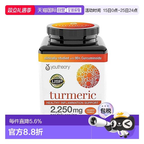 美国直邮youtheory Turmeric高浓度姜黄素胶囊解酒胶囊210粒礼遇